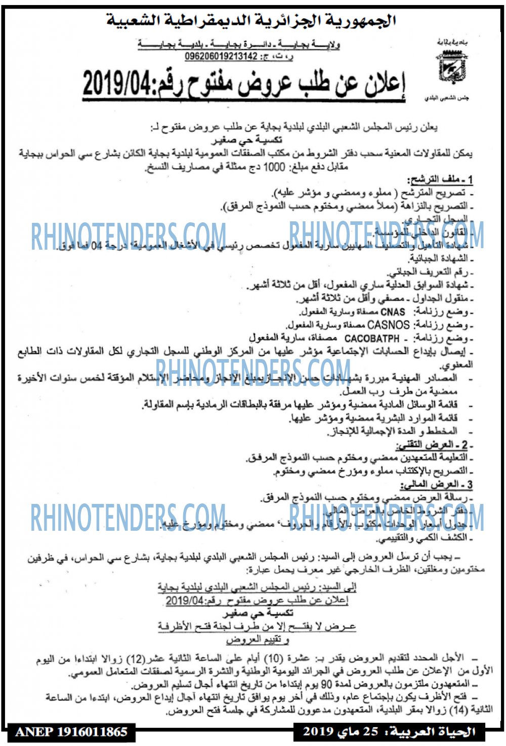 El Hayat El Arabia
