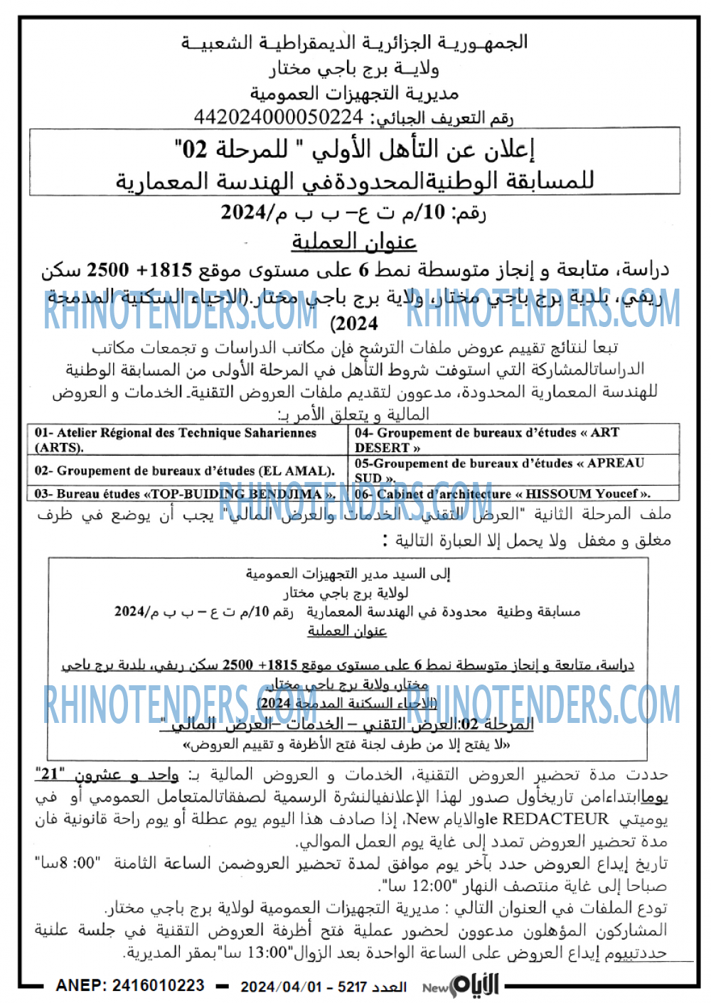 الايام