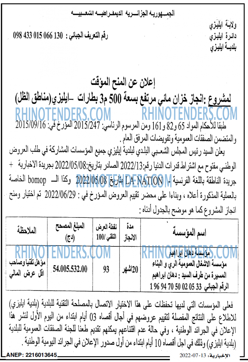 الاخبارية