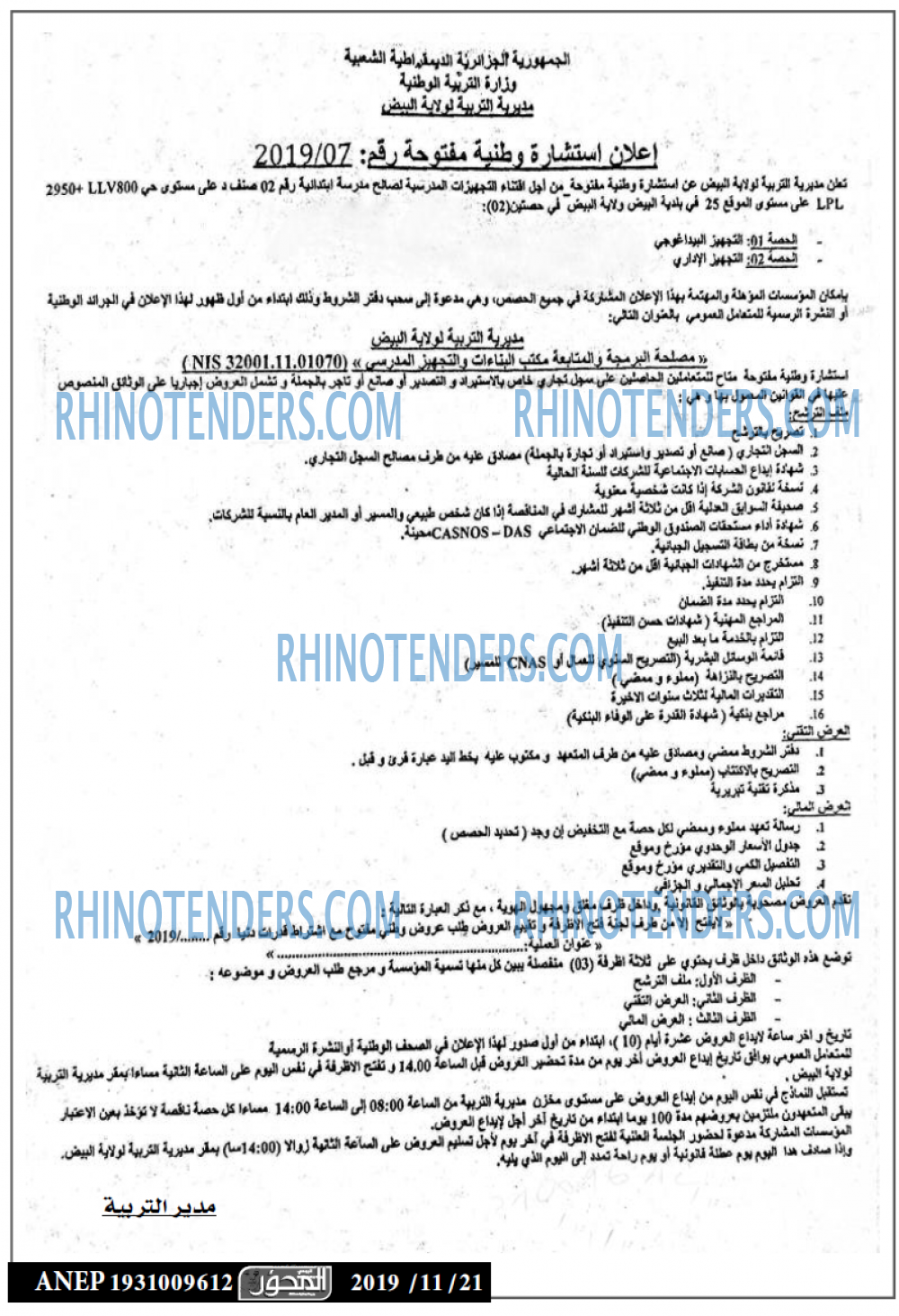 المحور