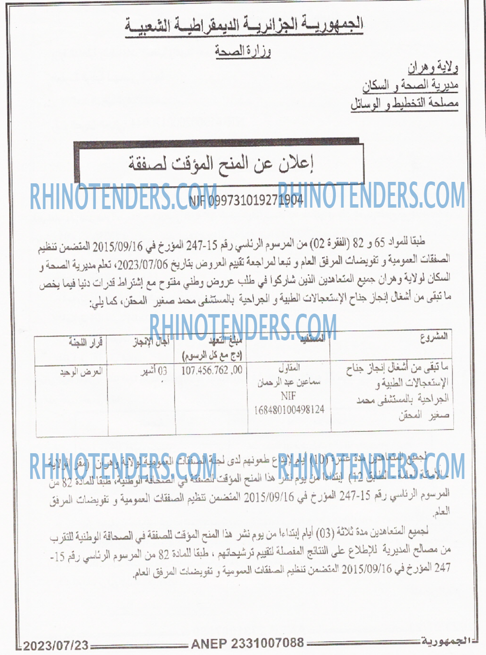 الجمهورية