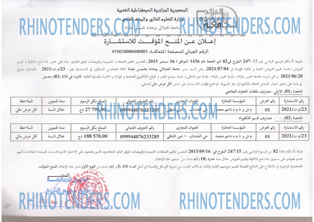 Rhinotenders