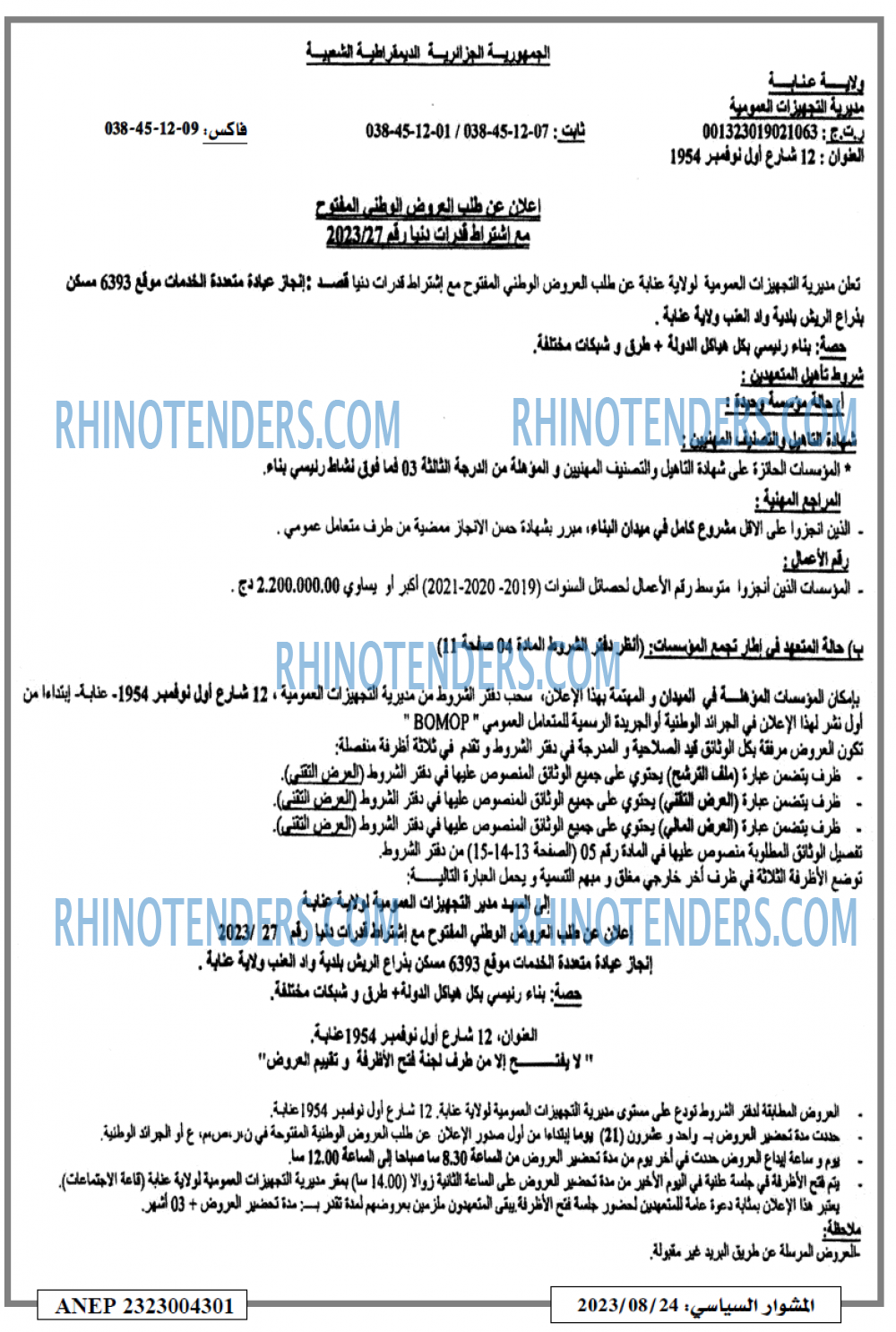 المشوار السياسي