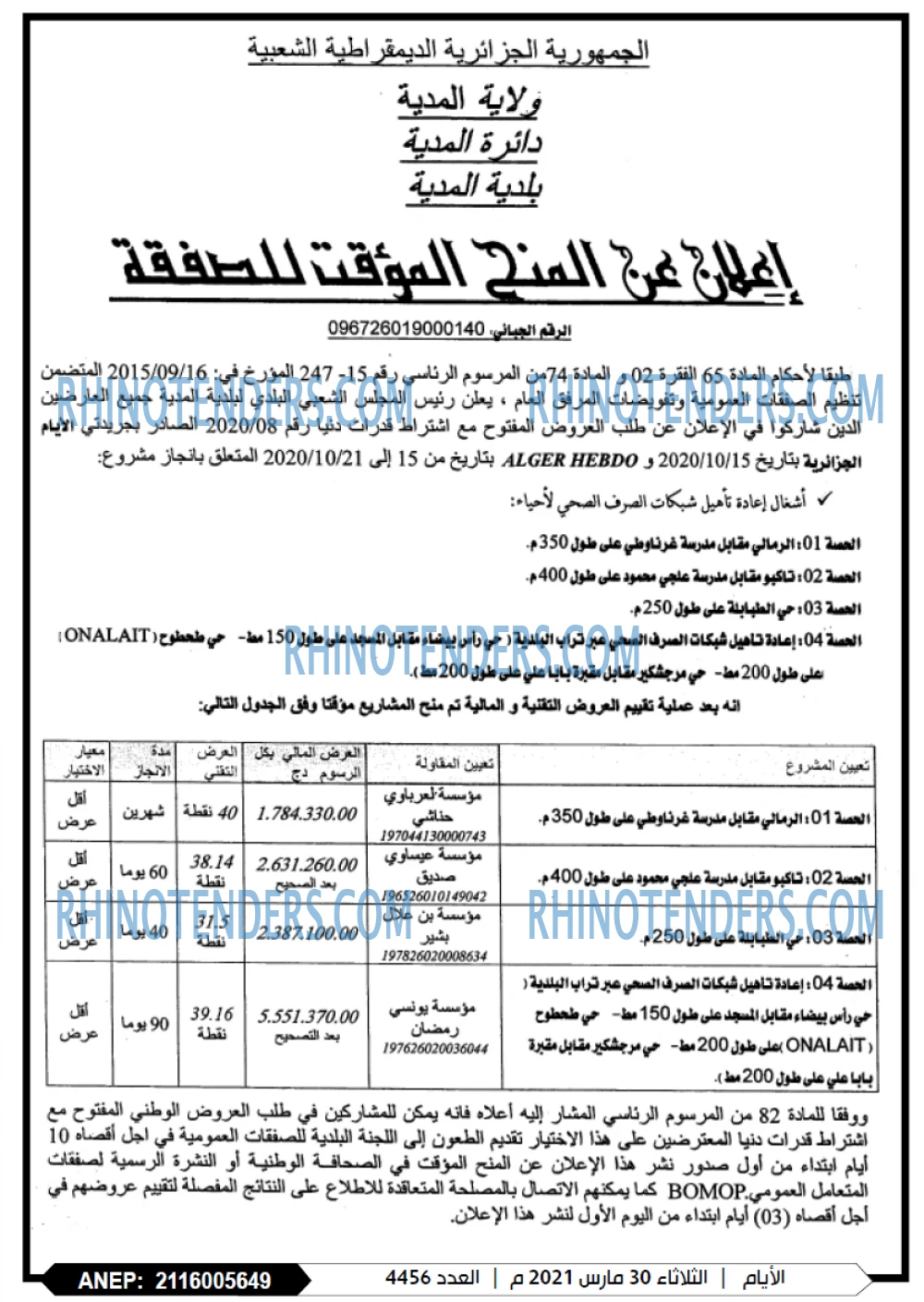 الايام الجزائرية