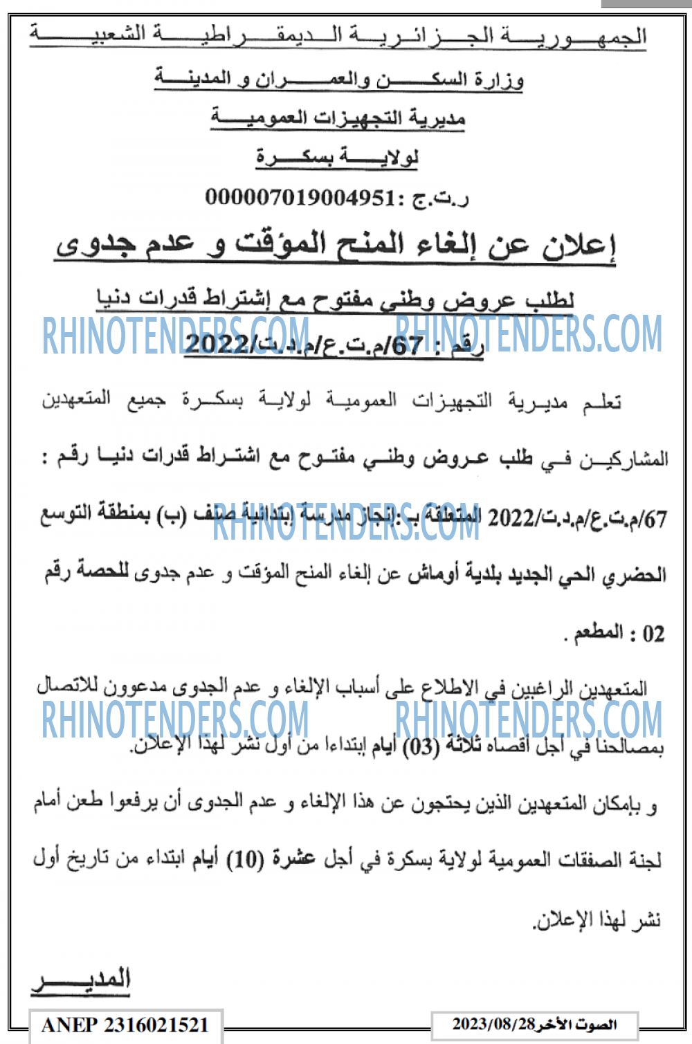 ALSAWT ALAKHAR