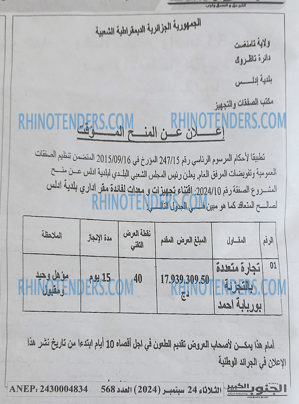 Rhinotenders