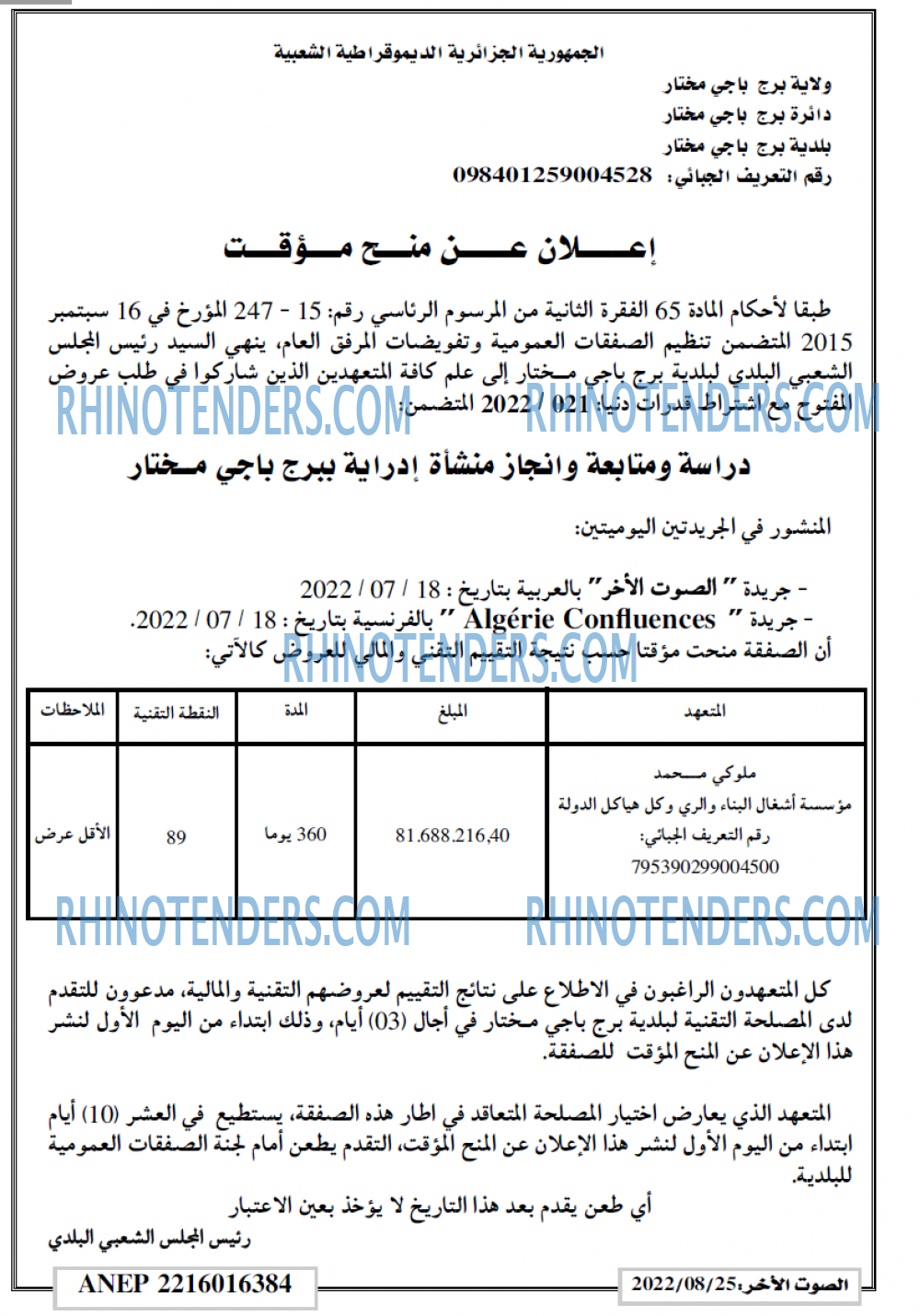 ALSAWT ALAKHAR