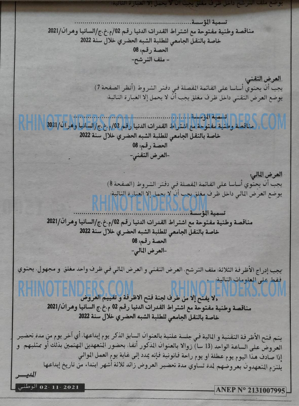 الوطني