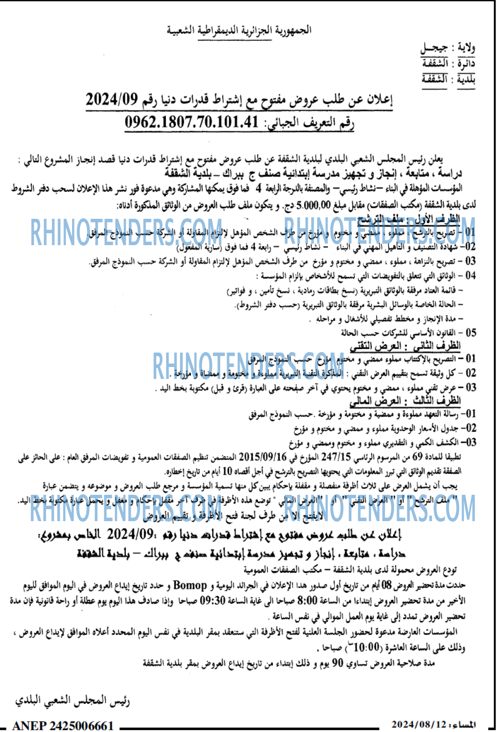 المساء