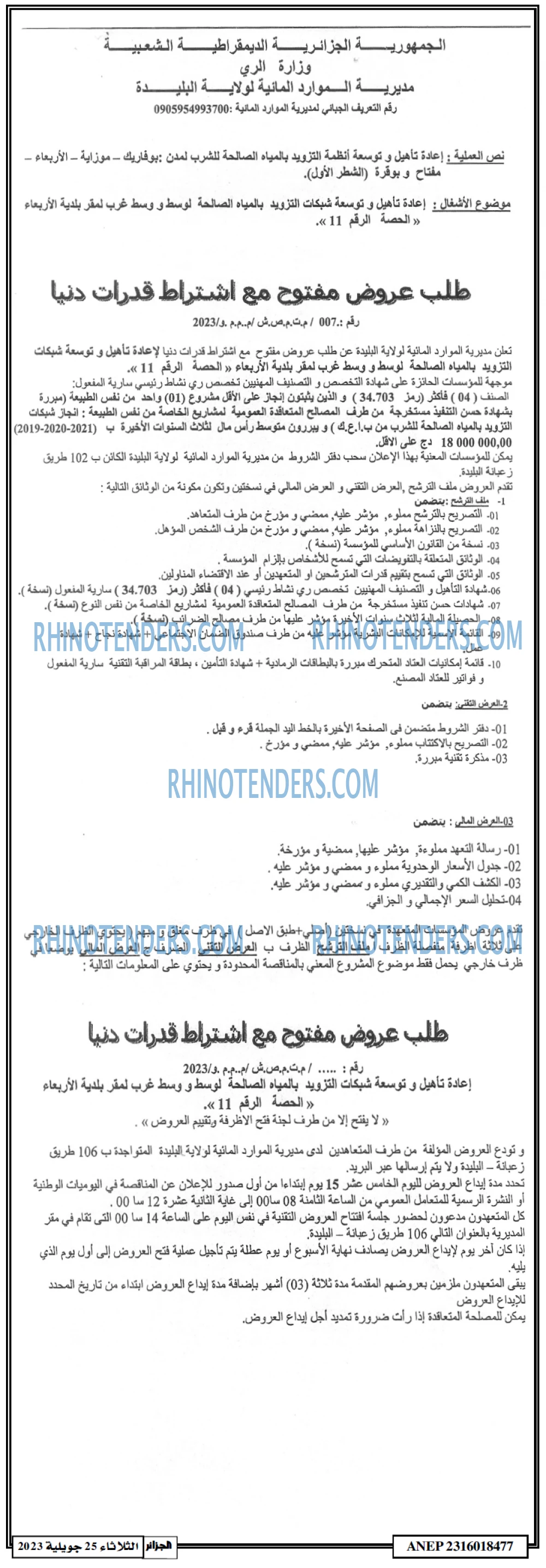 الجزائر