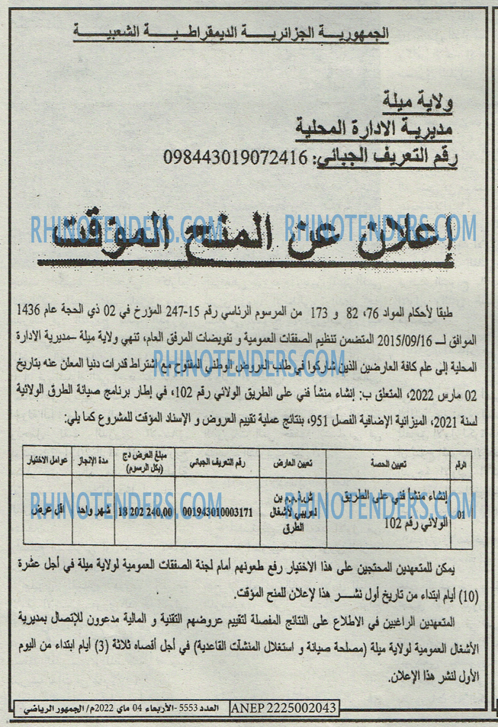 EL JOUMHOUR RIYADI