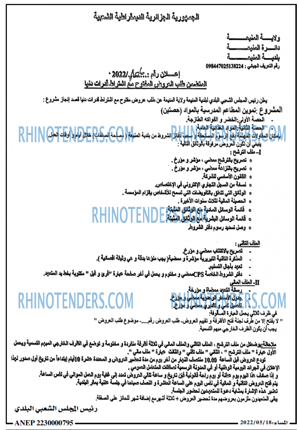 المساء