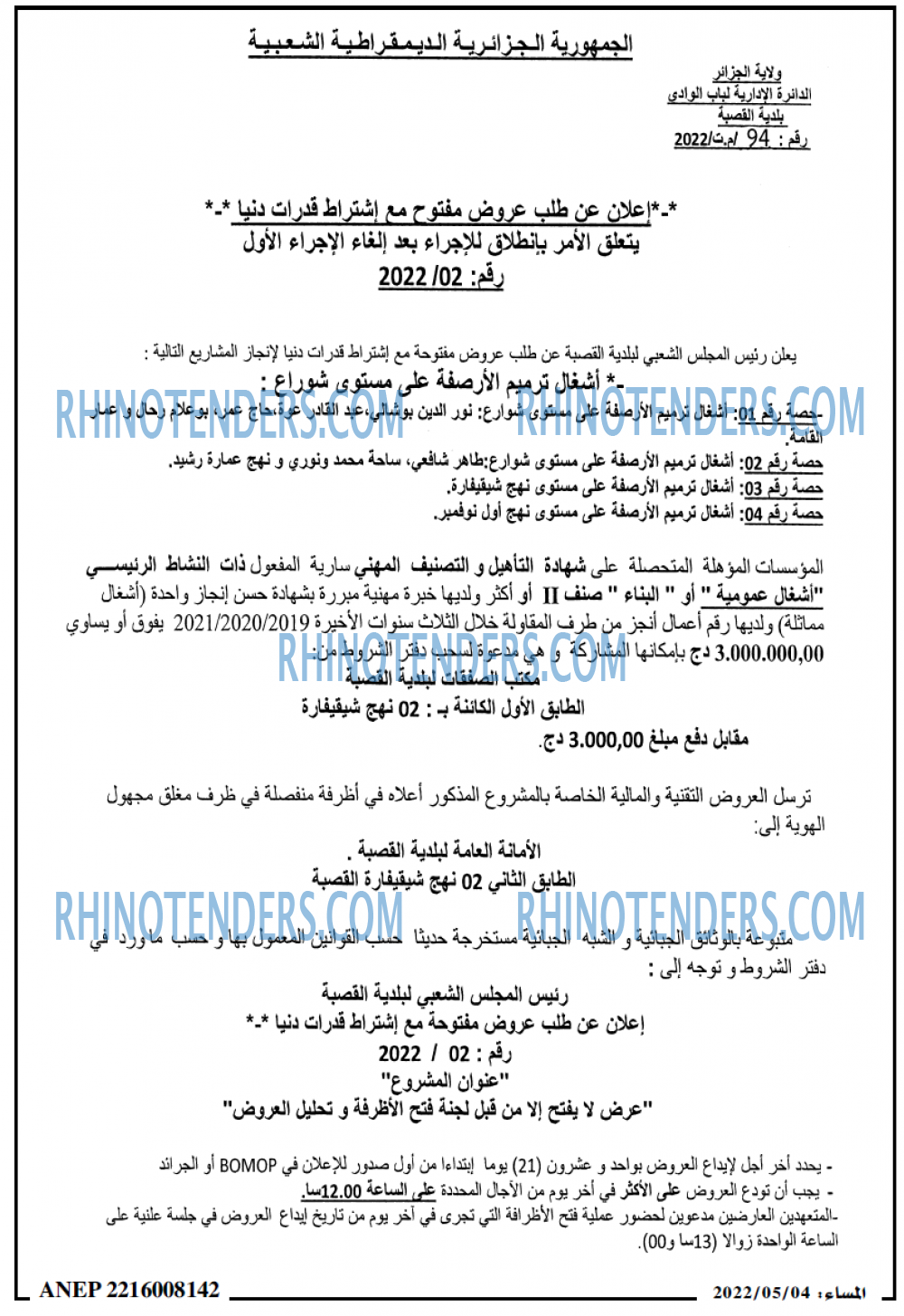 المساء
