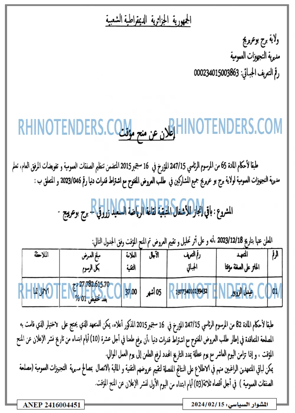 المشوار السياسي