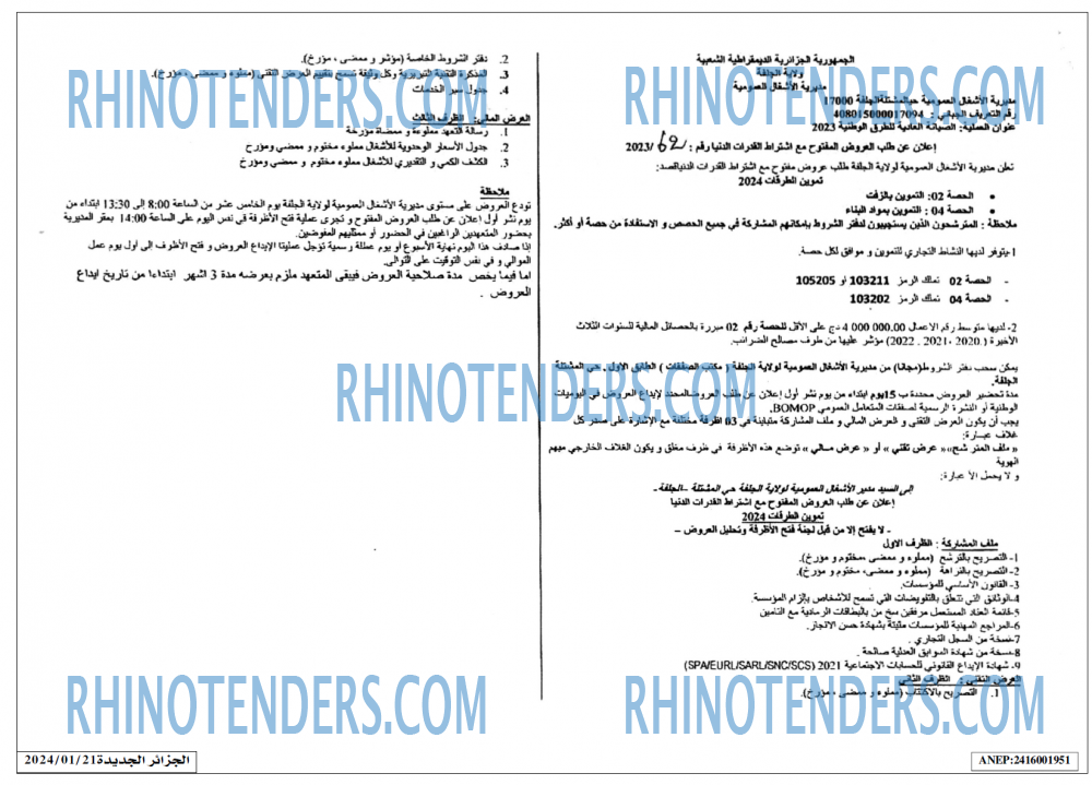 الجزائر الجديدة