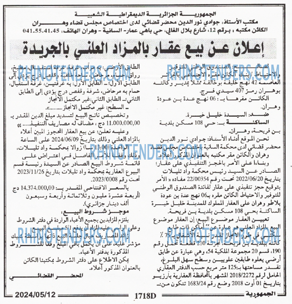 الجمهورية