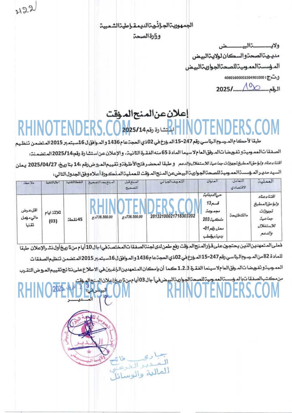 Rhinotenders