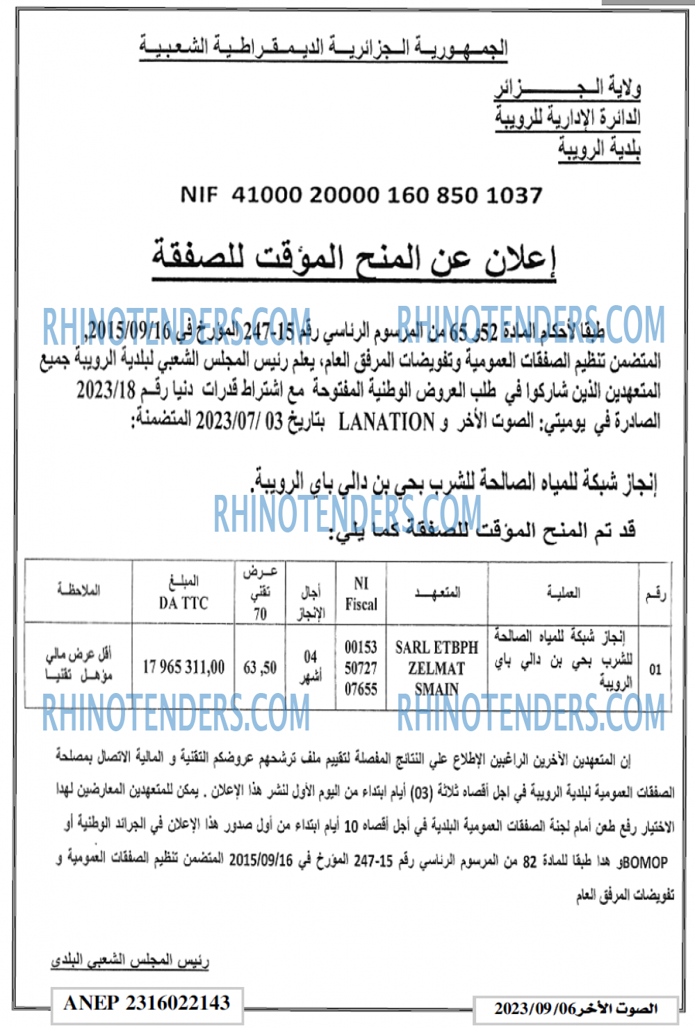 الصوت الاخر