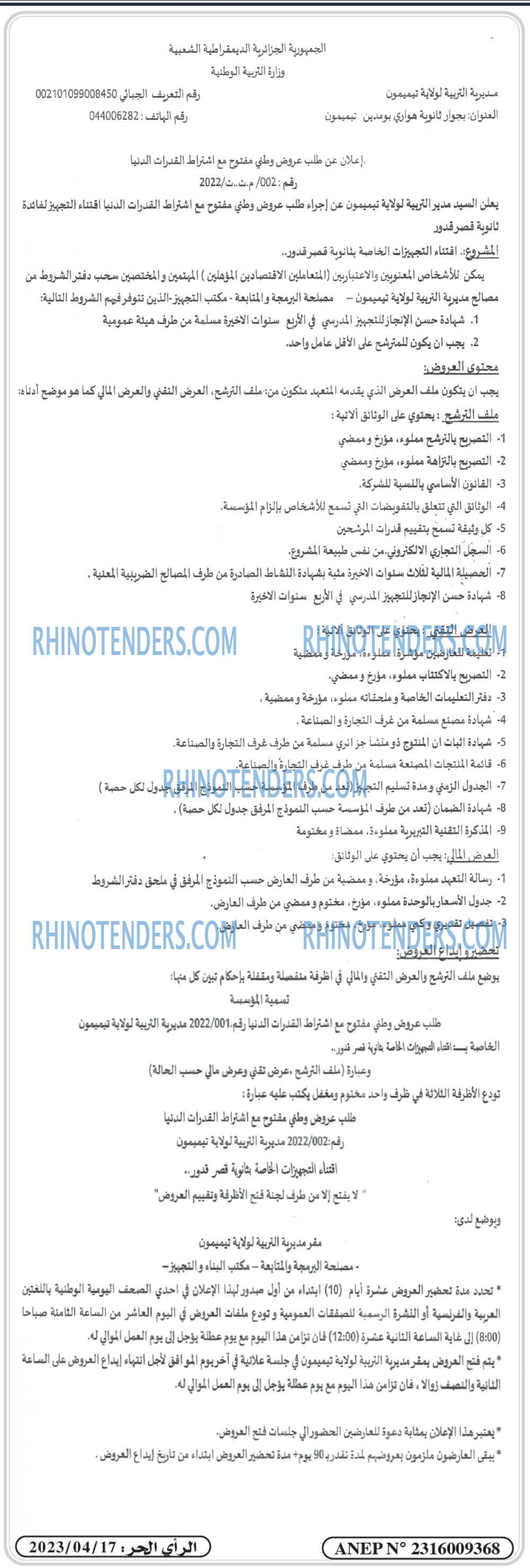 الرائد