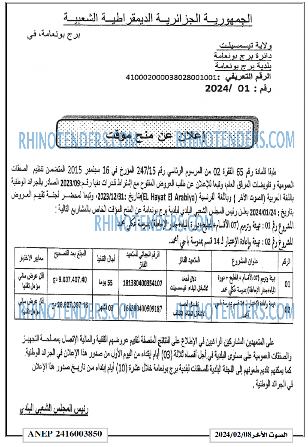 الصوت الاخر