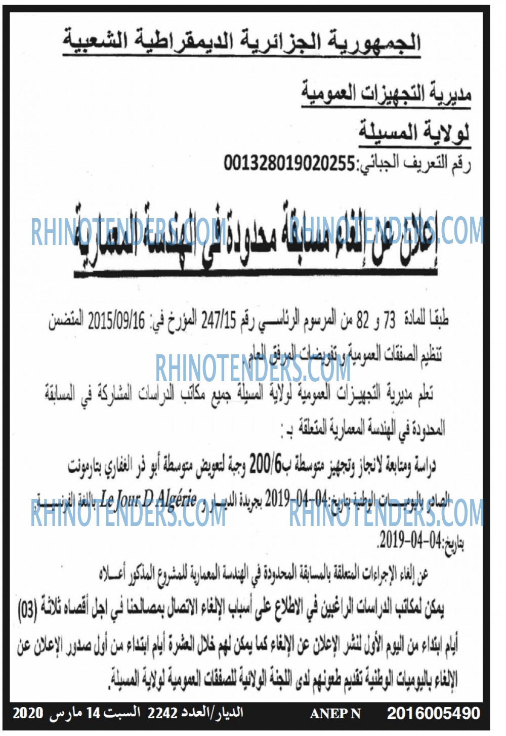 الديار
