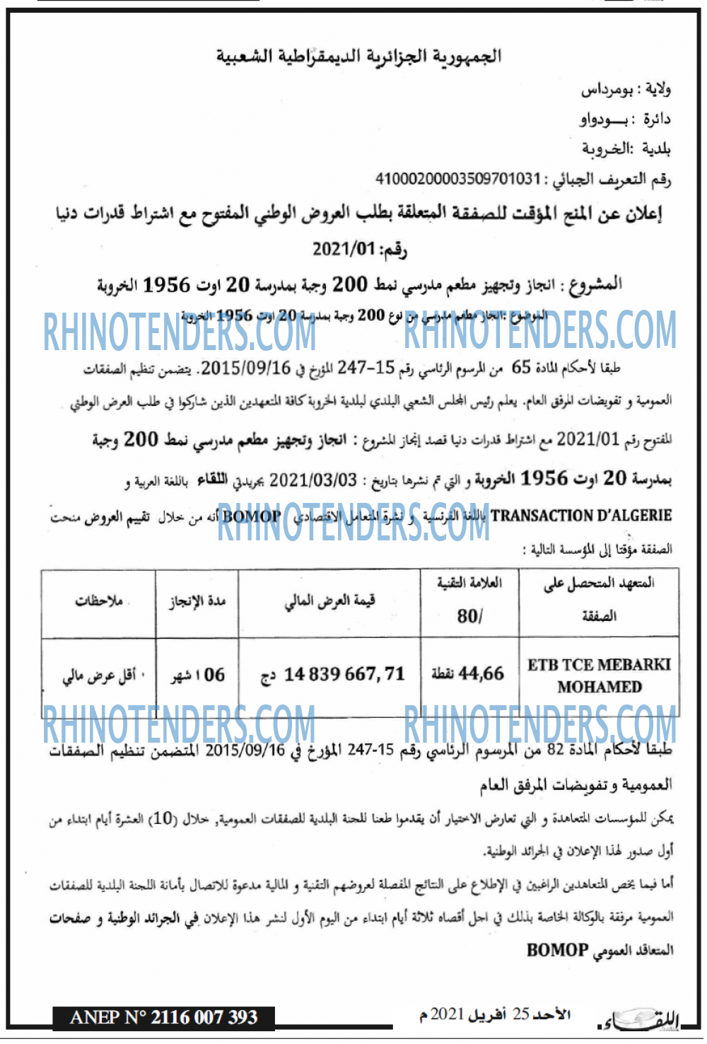 اللقاء