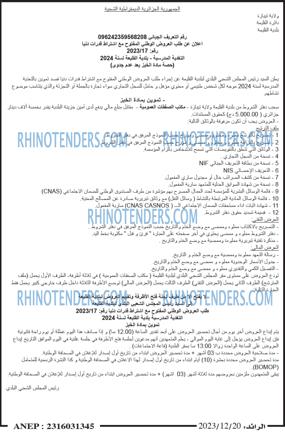 الرائد