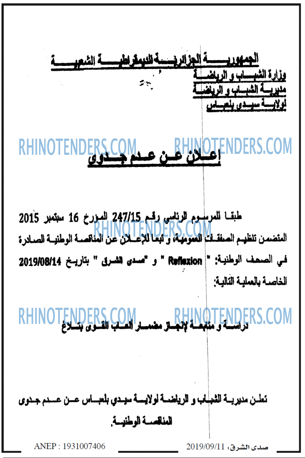 صدى الشرق