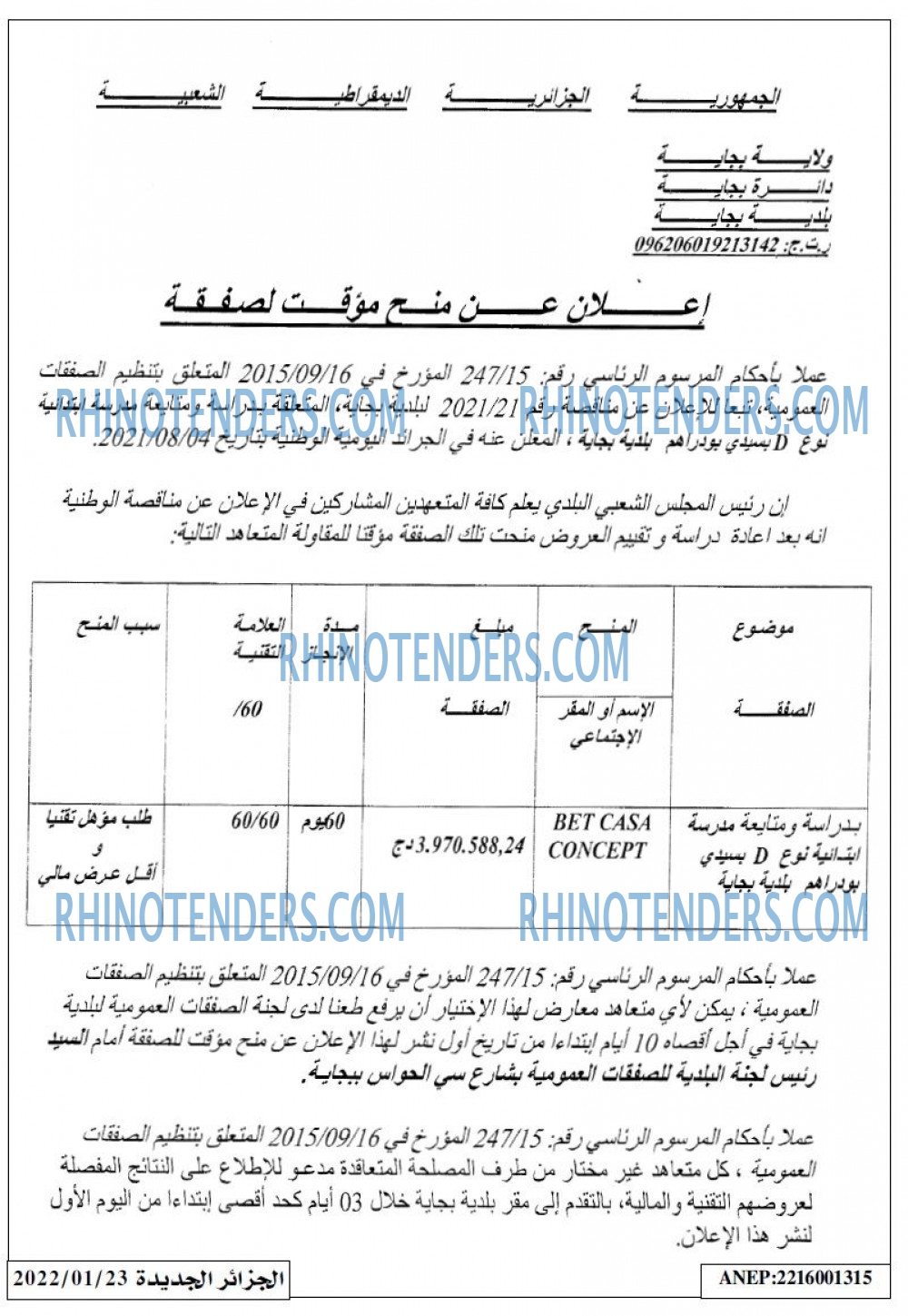الجزائر الجديدة