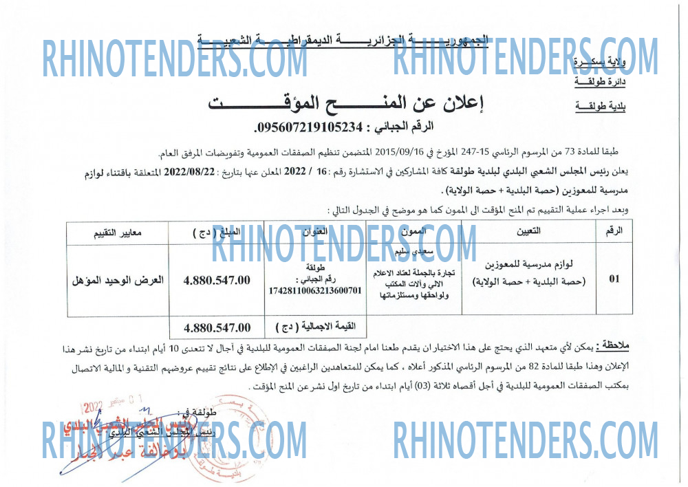 Rhinotenders