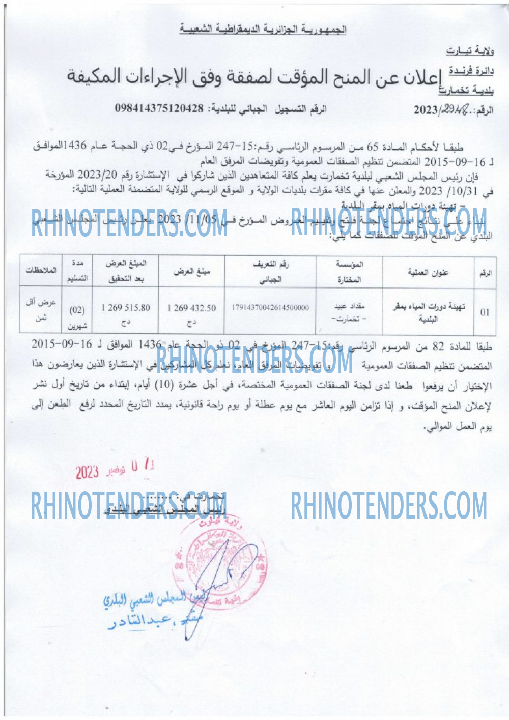 Rhinotenders