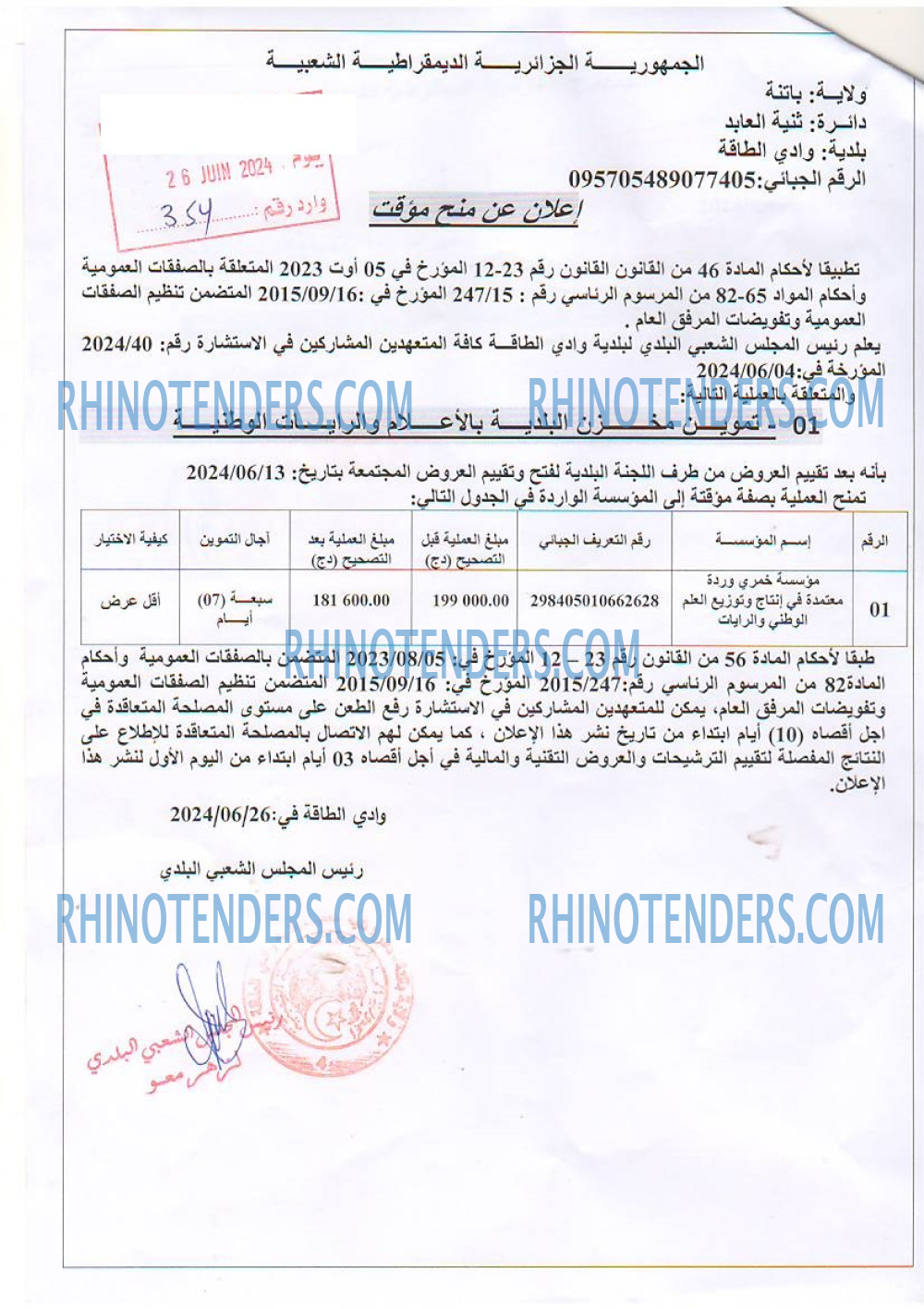 Rhinotenders