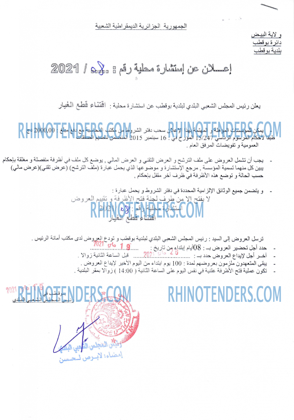 Rhinotenders