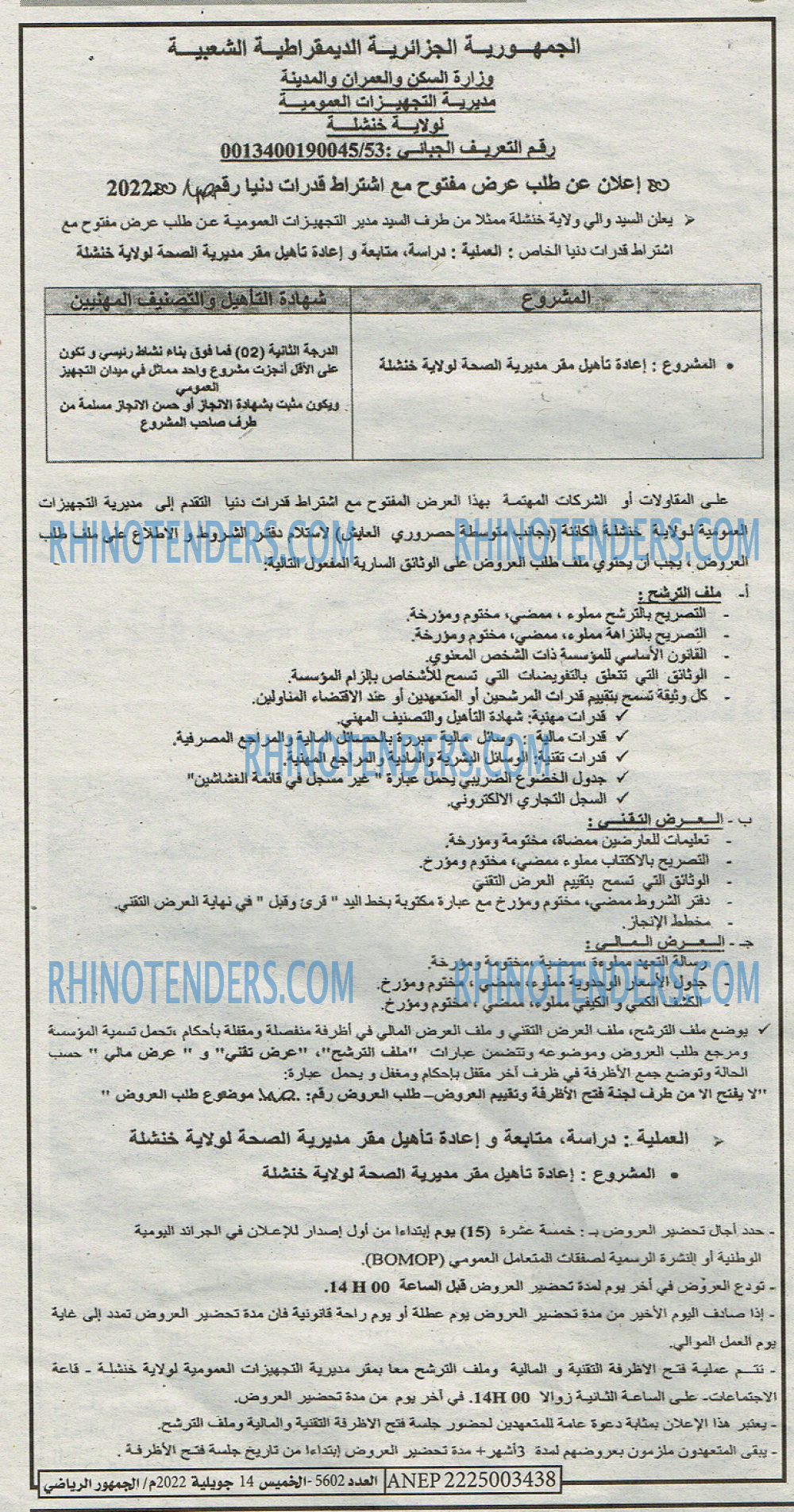 EL JOUMHOUR RIYADI