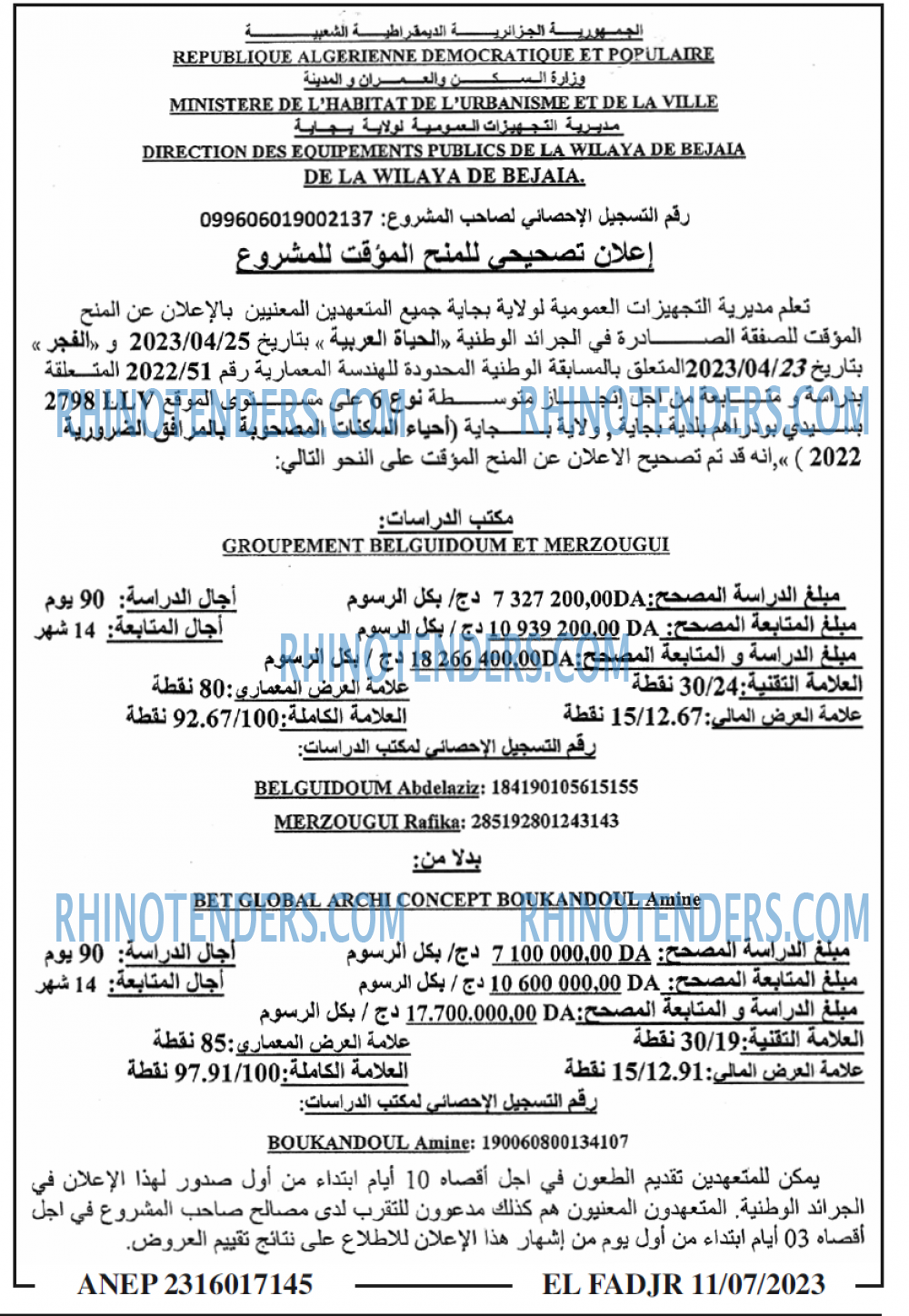 الفجر