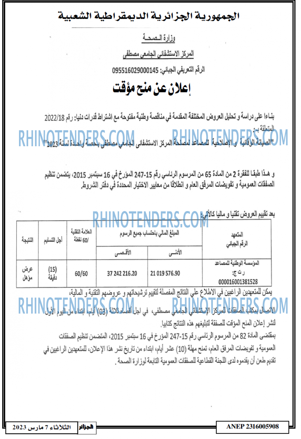 الجزائر