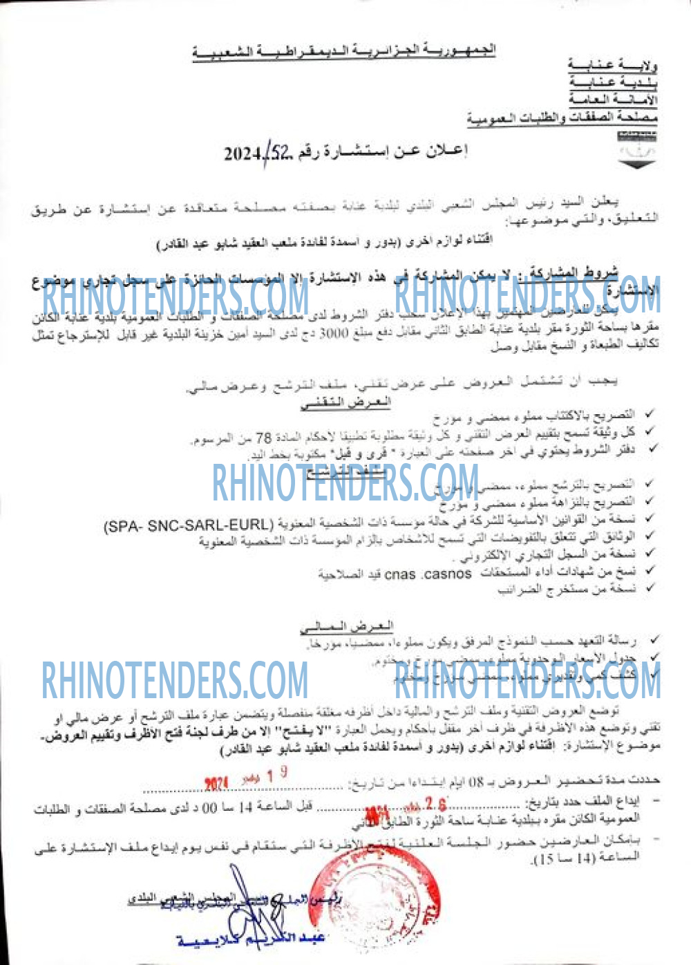 Rhinotenders