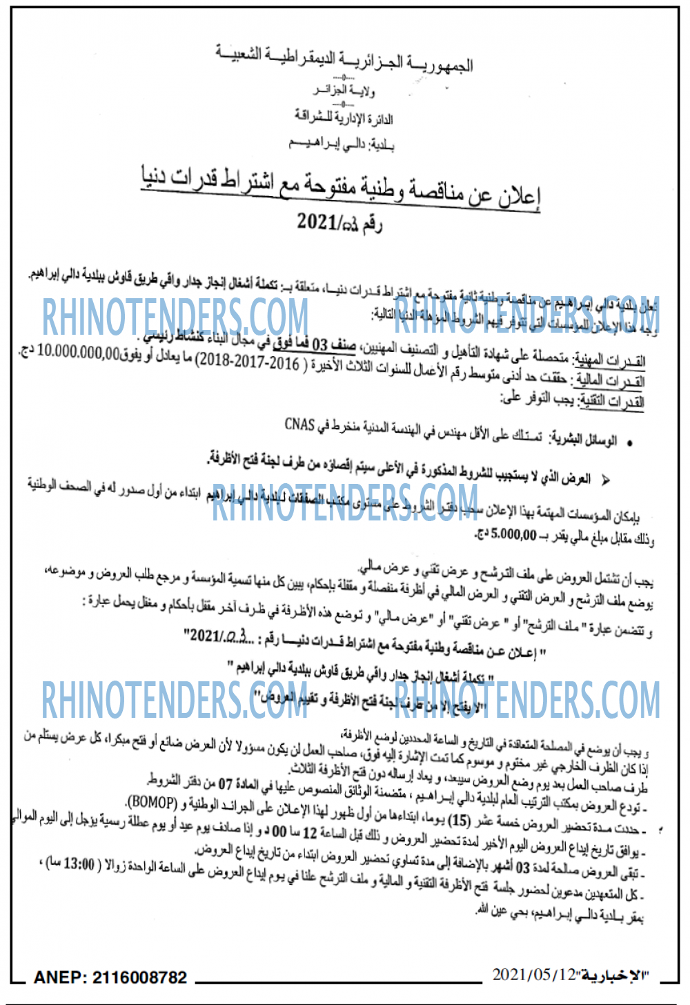 الاخبارية