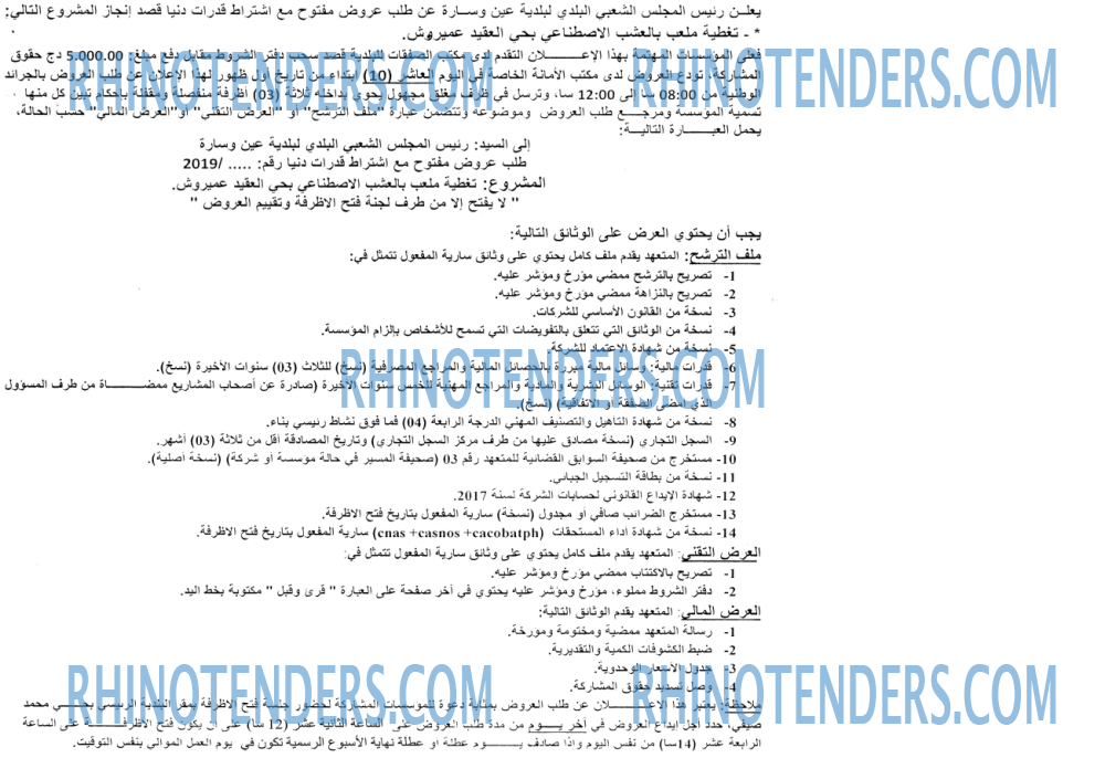 الايام الجزائرية