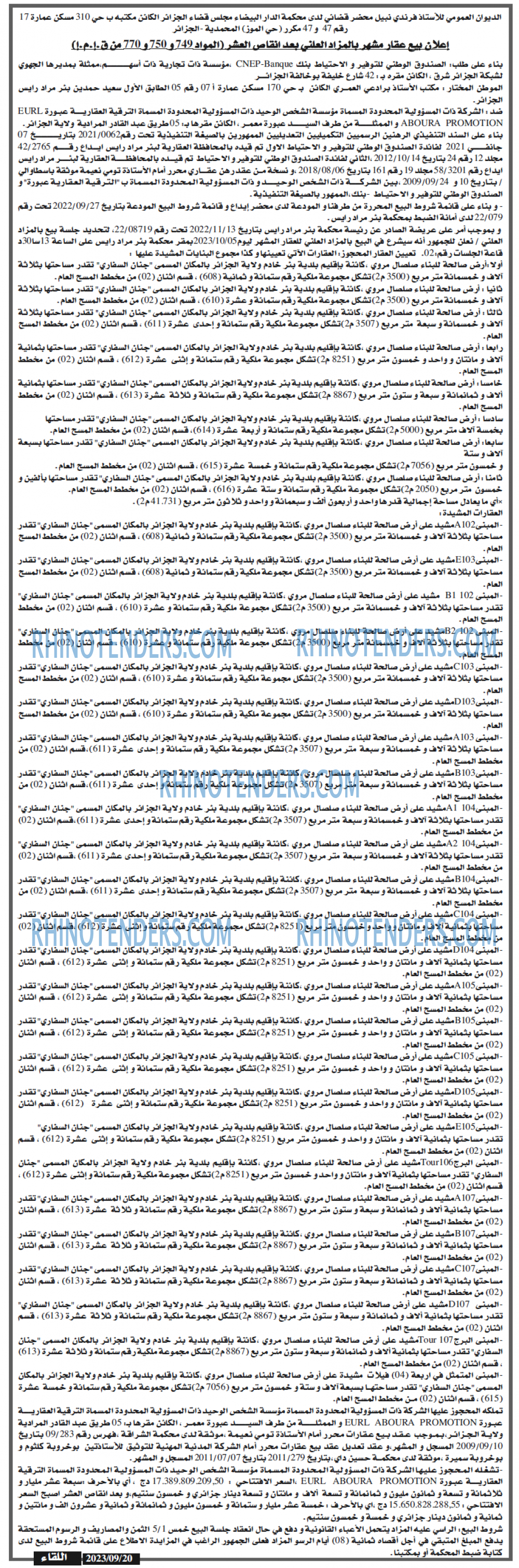 اللقاء