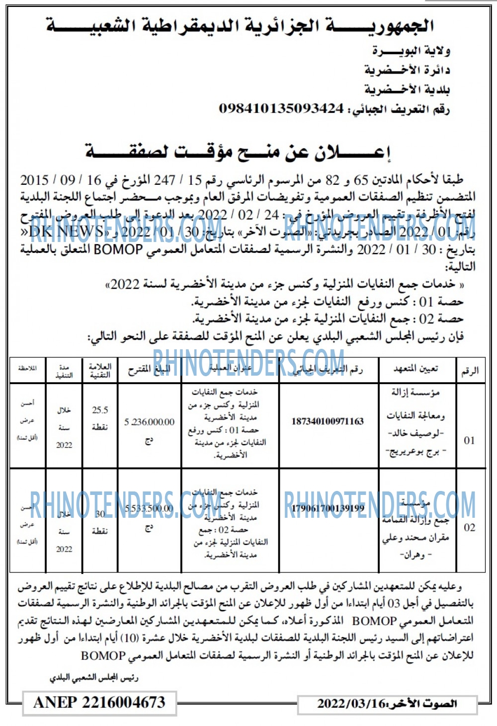 الصوت الاخر