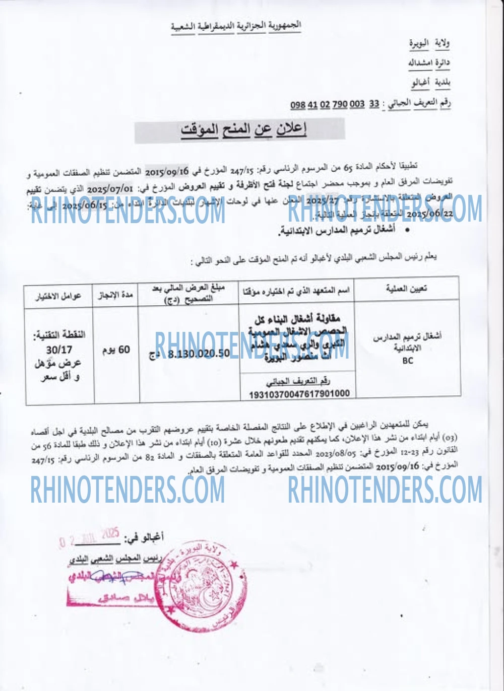 Rhinotenders