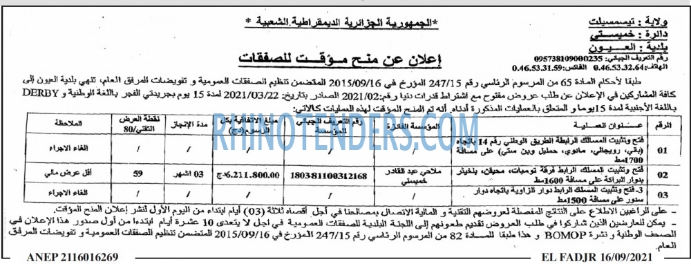 الفجر