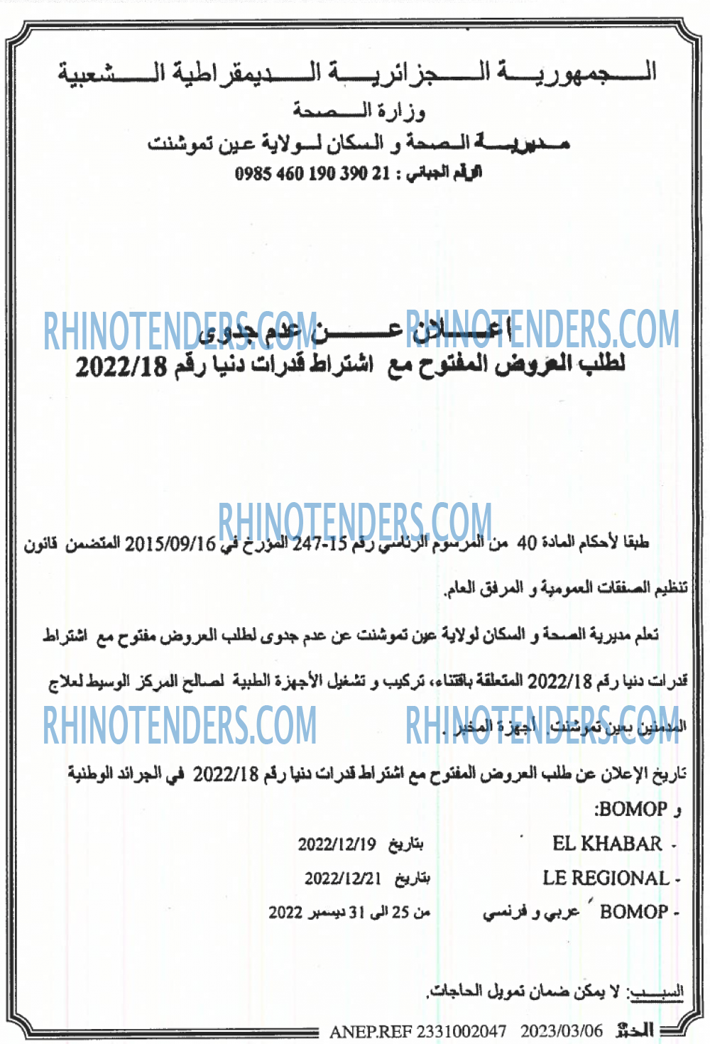 EL KHABAR