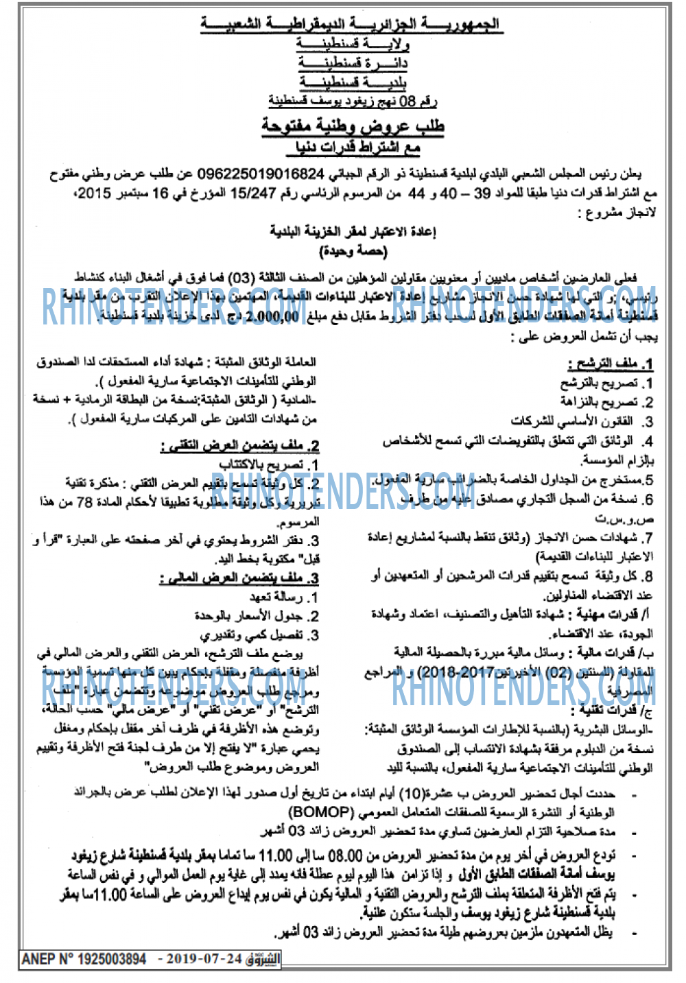 Echourouk