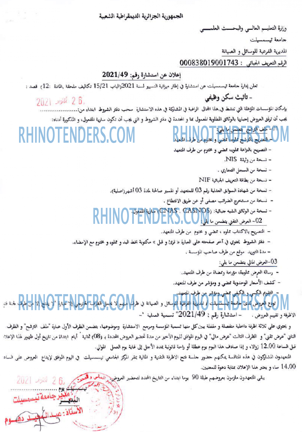 Rhinotenders