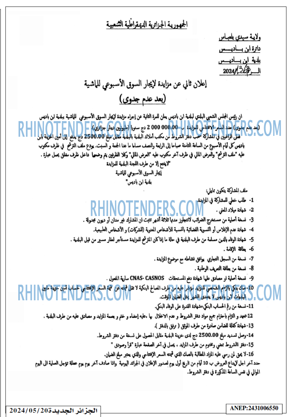 الجزائر الجديدة