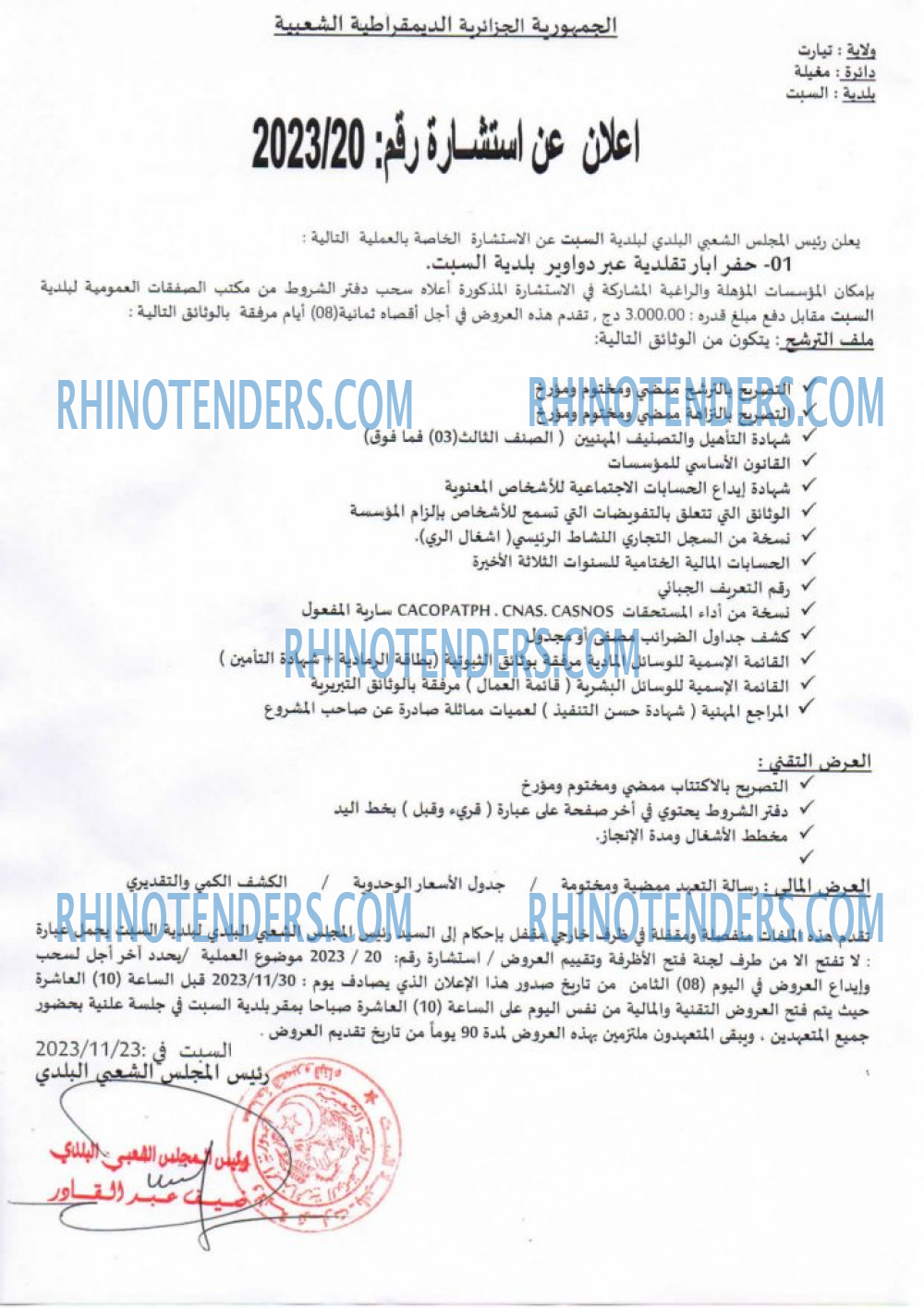 Rhinotenders