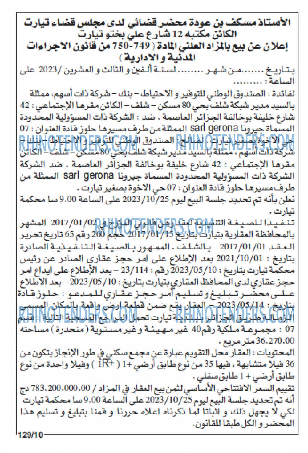 الشروق