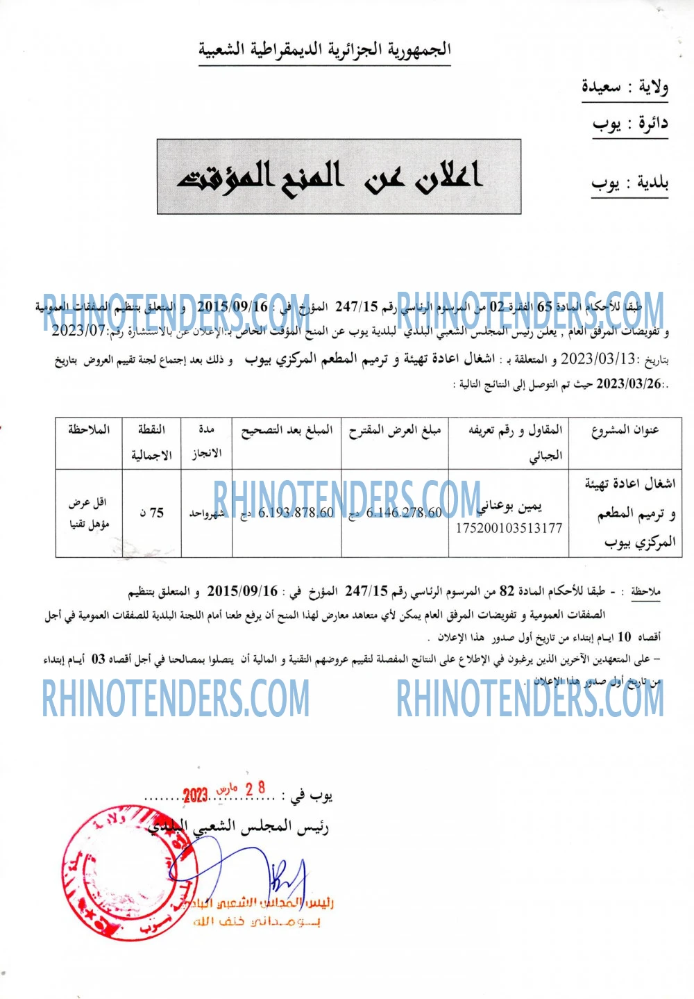 Rhinotenders
